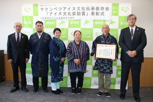 マクンベツアイヌ文化伝承保存会の表彰式の際の記念写真