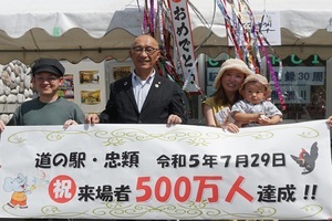 道の駅忠類の500万人目の来場者の方との記念写真