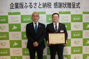 ホクレン農業協同組合連合会に感謝状を贈呈した際の記念写真