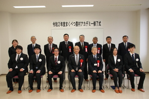 まくべつ農村アカデミー修了式の集合写真