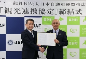 JAF帯広支部と観光連携協定を締結した際の記念写真