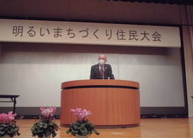 第45回明るいまちづくり住民大会の様子 その1