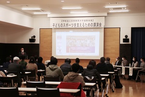 子どものスポーツを支えるための講演会の様子