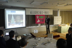 東京幕別会の総会、懇親会の様子 その2
