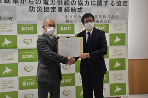 トヨタカローラ帯広・帯広トヨペットと防災協定を締結した際の記念写真