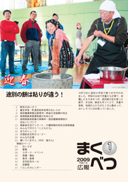 広報まくべつ 2009年1月号