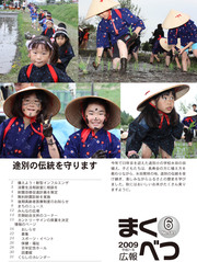 広報まくべつ 2009年6月号