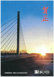 広報まくべつ 2001年1月号