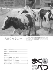 広報まくべつ 2003年6月号
