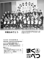 広報まくべつ 2003年4月号