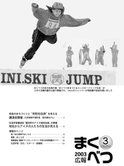 広報まくべつ 2003年3月号