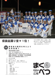 広報まくべつ 2004年9月号