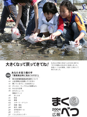 広報まくべつ 2004年6月号