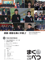 広報まくべつ 2004年4月号