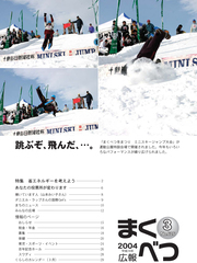 広報まくべつ 2004年3月号