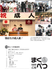 広報まくべつ 2005年2月号