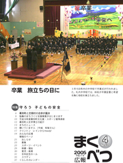 広報まくべつ 2005年4月号