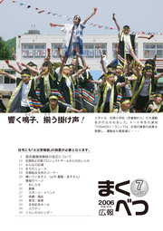 広報まくべつ 7月号(No.654)