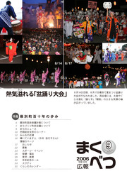 広報まくべつ 9月号(No.656)