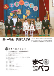 広報まくべつ 5月号(No.652)