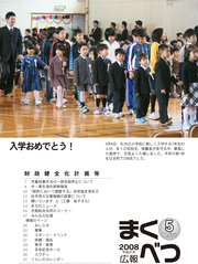 広報まくべつ 5月号（No.676）