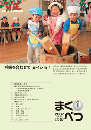 広報まくべつ 2007年1月号