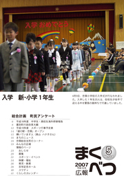 広報まくべつ 2007年5月号