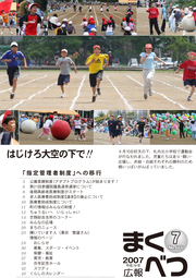 広報まくべつ 2007年7月号