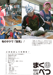 広報まくべつ 2007年11月号