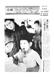 広報まくべつ 3月号(No.187)