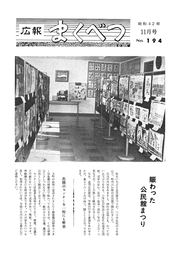 広報まくべつ 11月号(No.194)