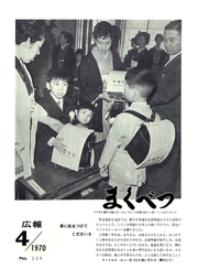 広報まくべつ 4月号(No.226)
