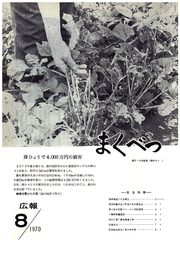 広報まくべつ 8月号(No.230)