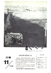 広報まくべつ 11月号(No.233)