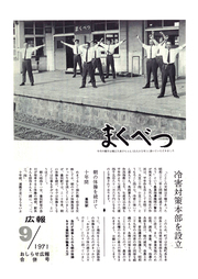 広報まくべつ 9月号(No.242)