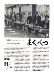 広報まくべつ 11月号(No.244)