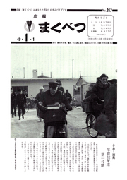 広報まくべつ 1月号(No.267)