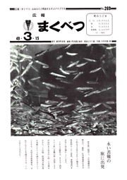 広報まくべつ 3月号(No.269)