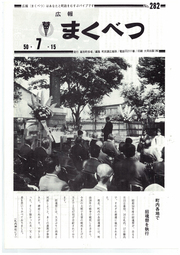 広報まくべつ 7月号（No.282）