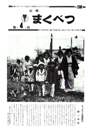 広報まくべつ 4月号（No.280）