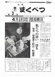 広報まくべつ 3月号（No.279）