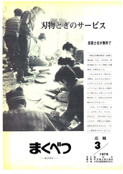 広報まくべつ 1976年3月号