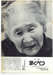 広報まくべつ 1977年10月号