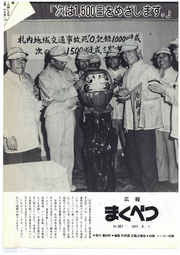 広報まくべつ 1977年8月号