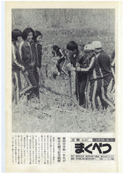 広報まくべつ 1978年6月号