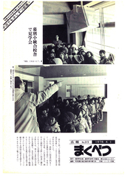 広報まくべつ 1978年4月号