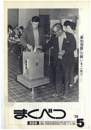 広報まくべつ 1979年5月号