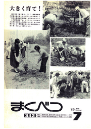 広報まくべつ 1980年7月号