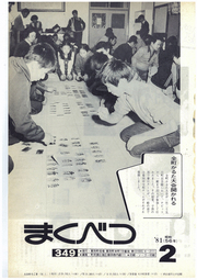 広報まくべつ 1981年2月号