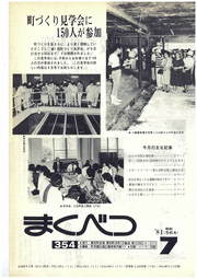 広報まくべつ 1981年7月号